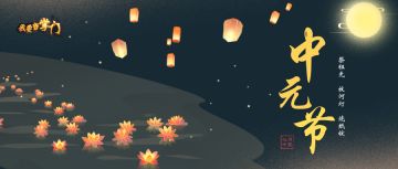 已开奖 |【节日互动】中元节祭祖追思，各地习俗故事分享会