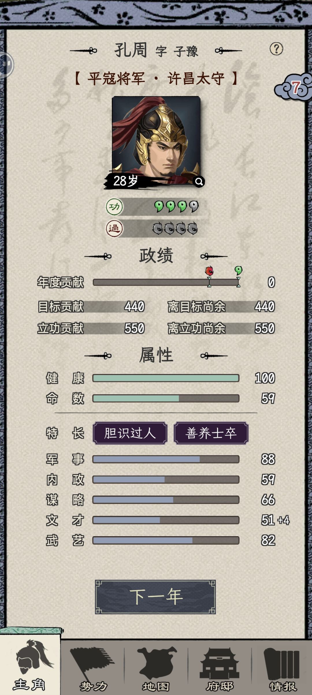 幻想模式28岁登上太守 1