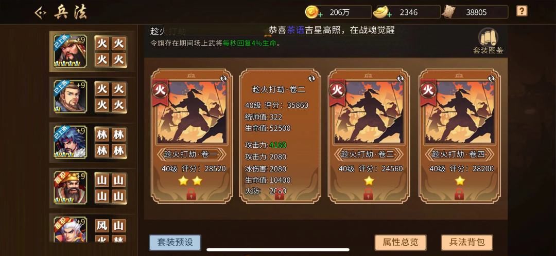 选择合适的武将和兵法截图