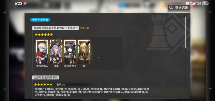 必new池给👴抽成联合寻访了截图