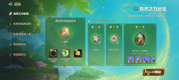 我模拟器没有限时活动截图