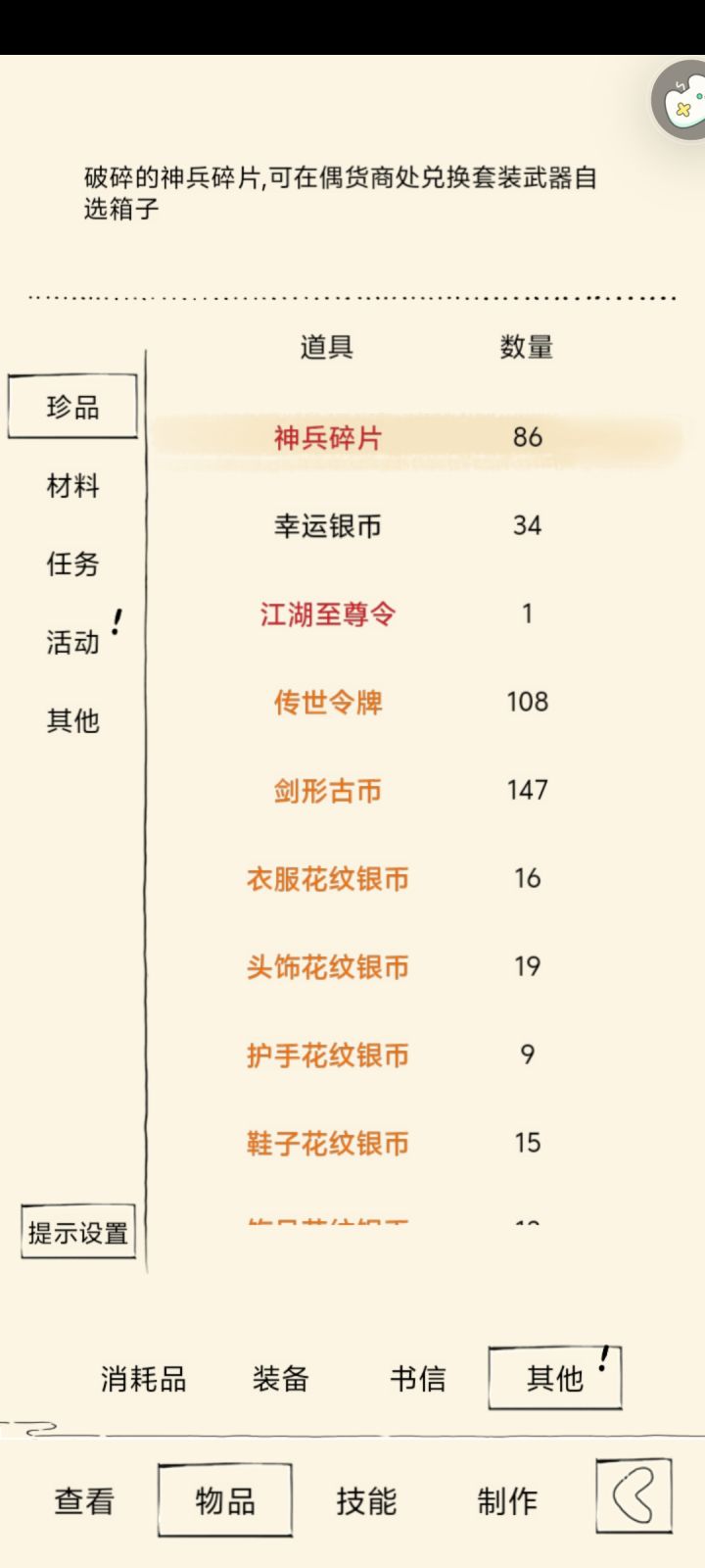 神器了😊截图