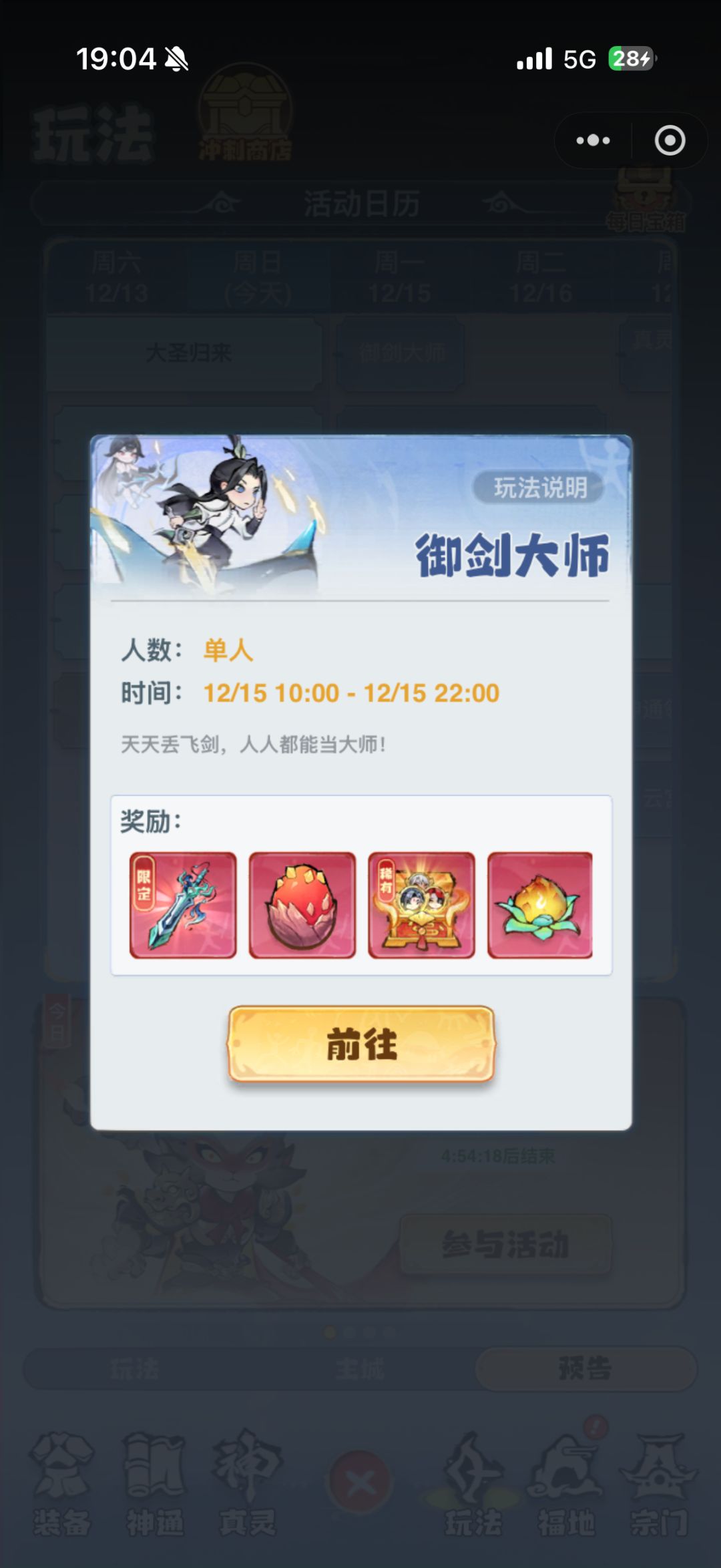 《主宰世界》御剑大师截图