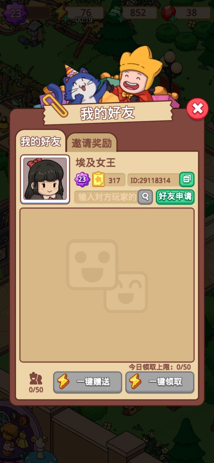 加好友啦
29118314截图