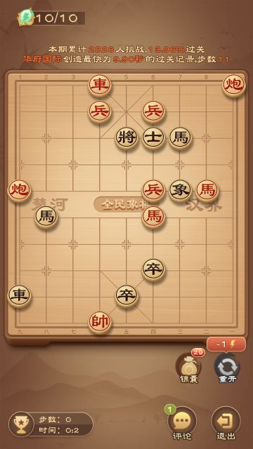 《全民象棋》2024年3月14日每日残局攻略