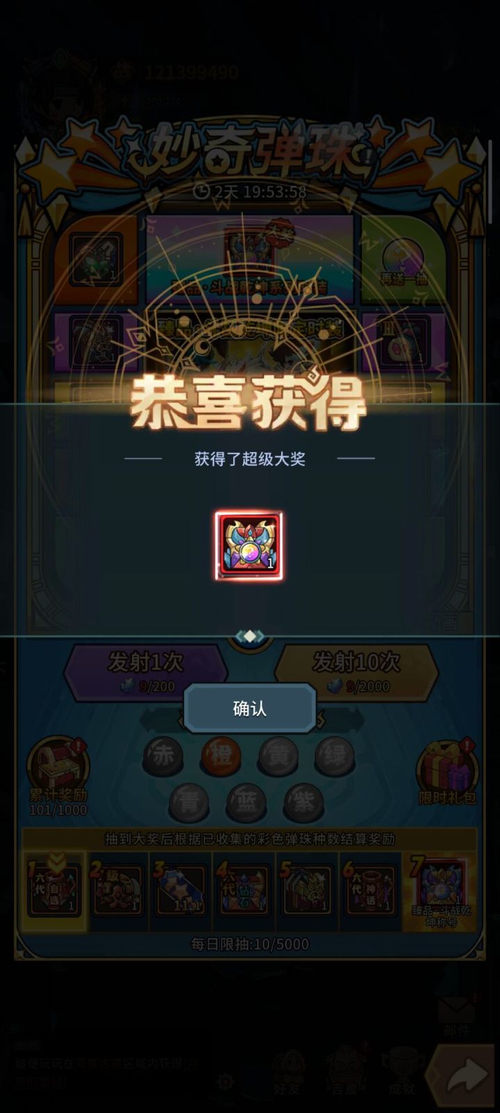 轮到我了,送到10连出了超级大奖截图