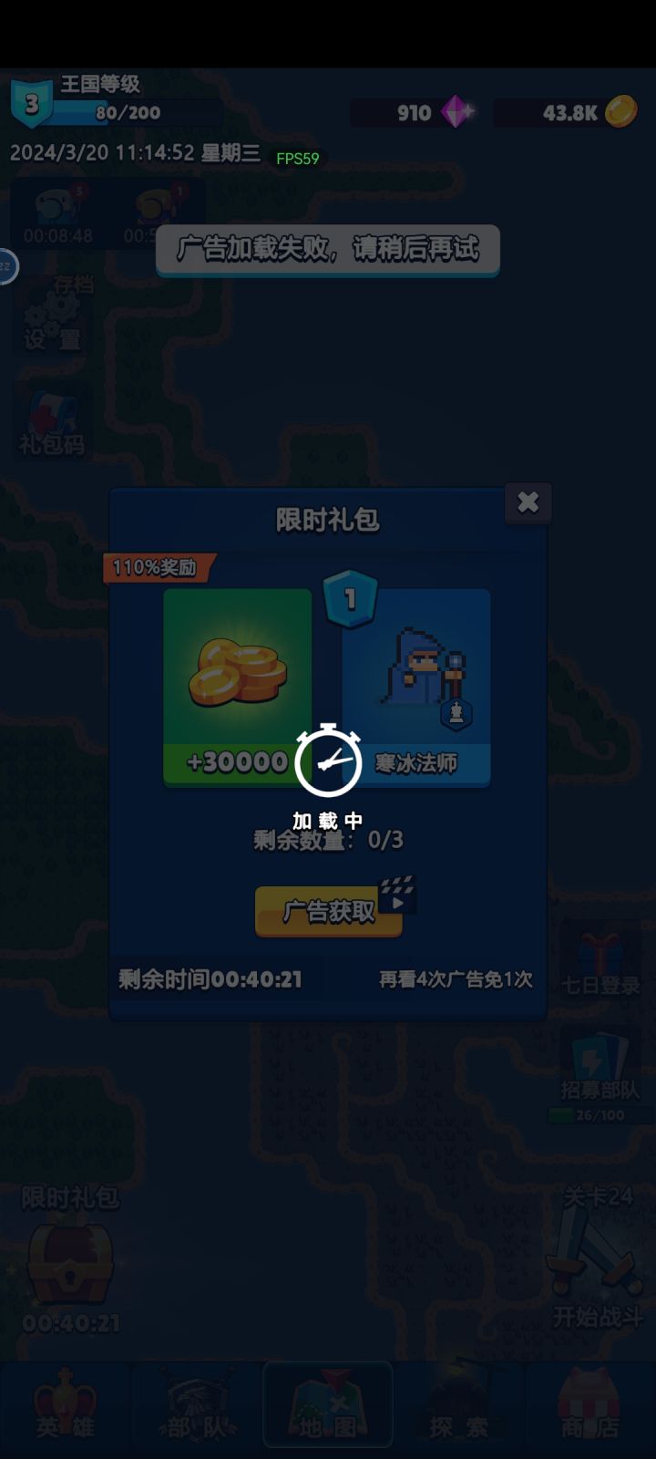 广告咋看不了截图