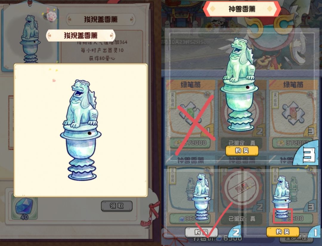 鬼市：绿笔筒和神兽香薰 2