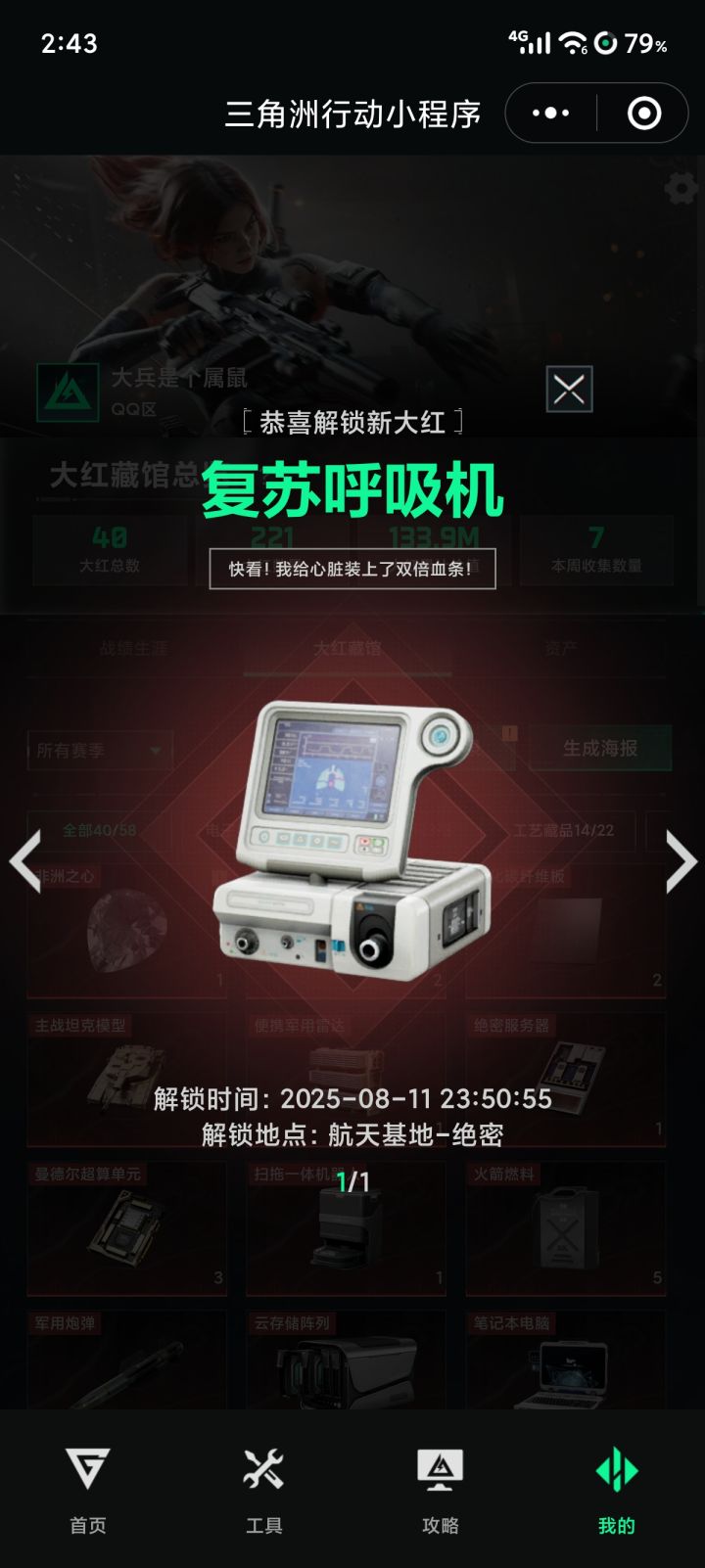 井盖出复苏呼吸机了截图