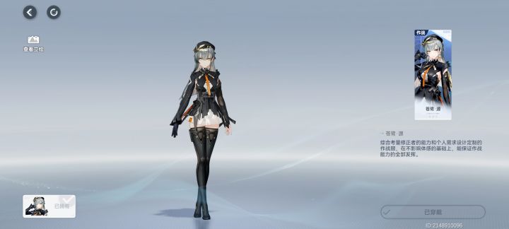 这个苍鹭·托特怎么没有第二套衣服啊?截图