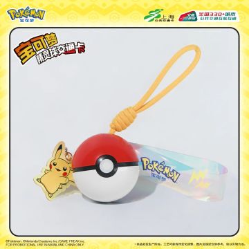 宝可梦精灵球交通卡来袭，出行收藏两不误