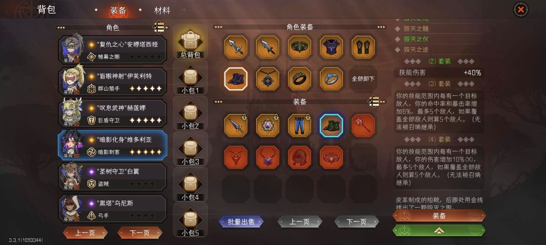 请教,单体技能能吃满毁灭套的加成吗 1