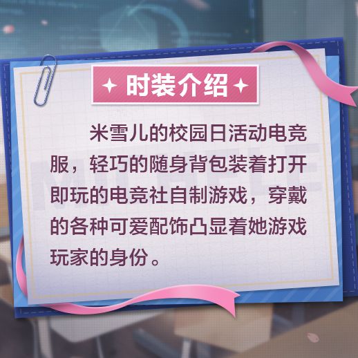 时装一览「玩家志愿」 3