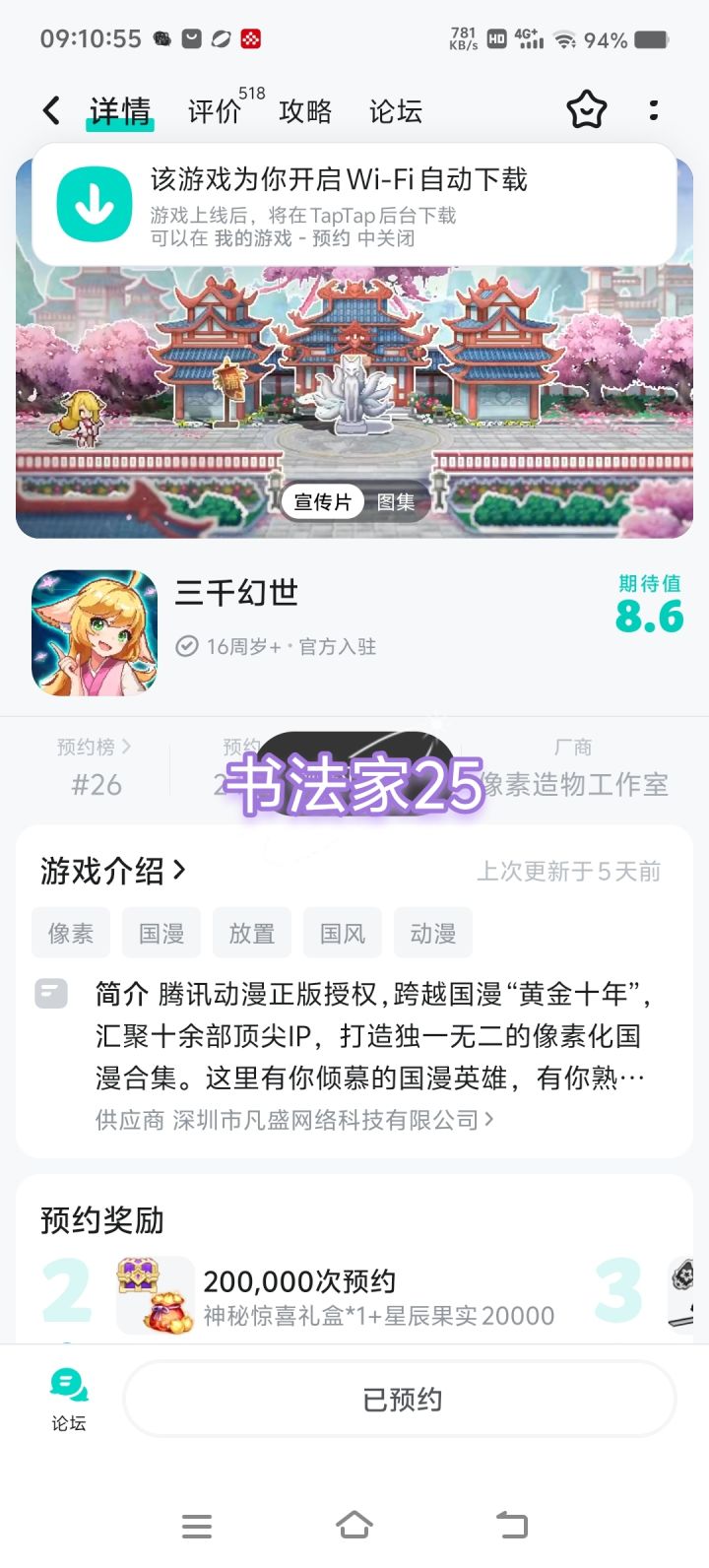 已预约，期待首测玩家来得多截图