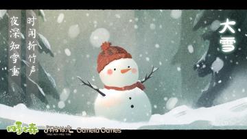 【福利活动】大雪已到，关注评论抽送激活码！