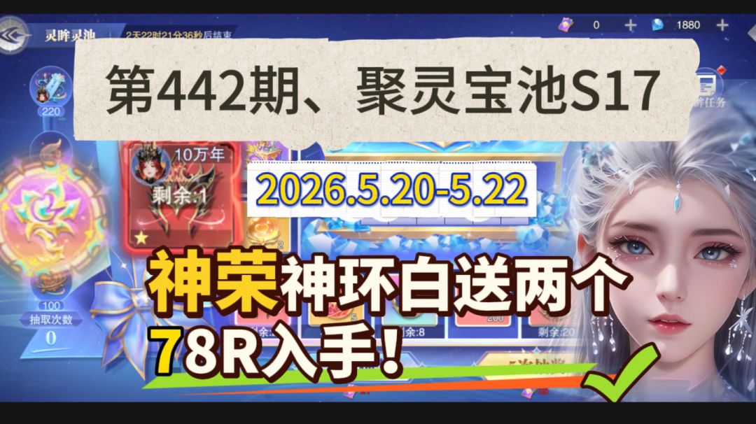 第442期、聚灵宝池S17截图