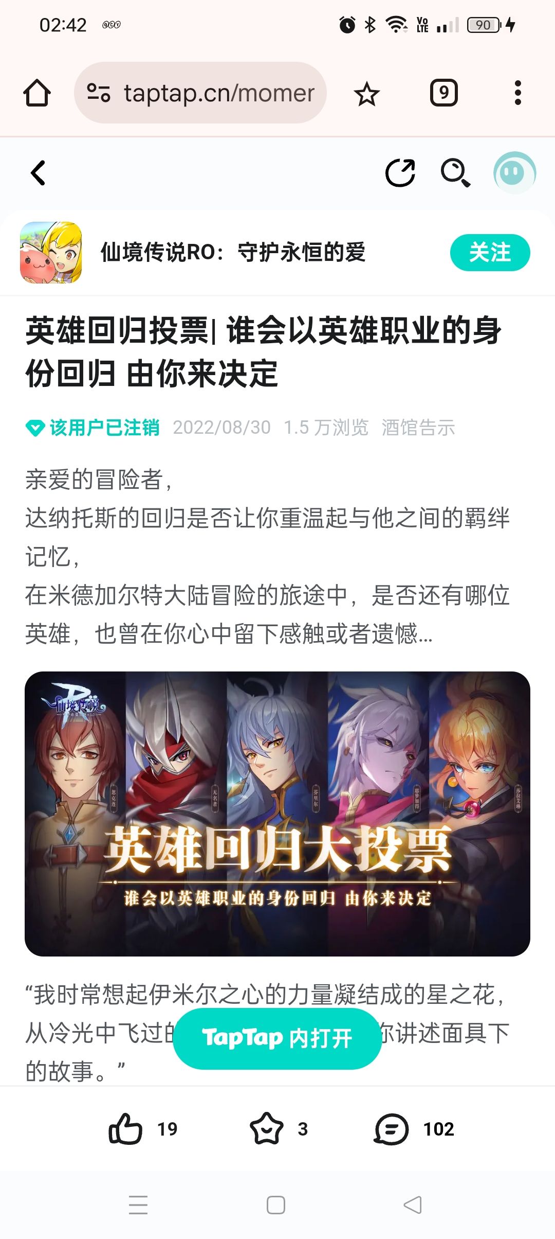 请问心动 两年多了 你还记得有个英雄? 2