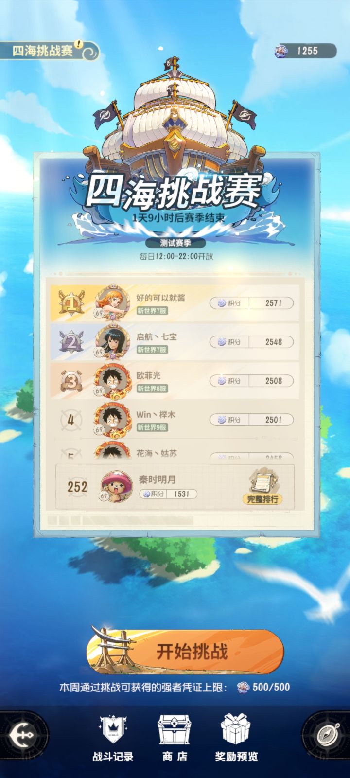 四海从80名打到252名全过程,感觉像打私服截图