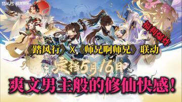 💥公测定档5.16❗修仙人的“躺平爽玩快乐水”🍺福利再加码❗真香🎉