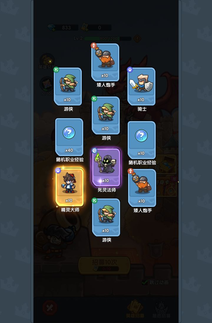 我在《王国大作战：前线》招募里出货了！截图