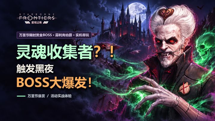 【实机带玩|蒜利克伯爵】灵魂收集者?!触发黑夜,BOSS大爆发!截图
