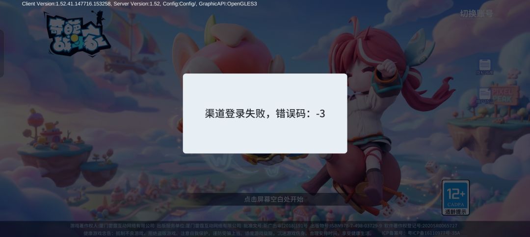 啥情况?渠道服的小号玩不了了 1