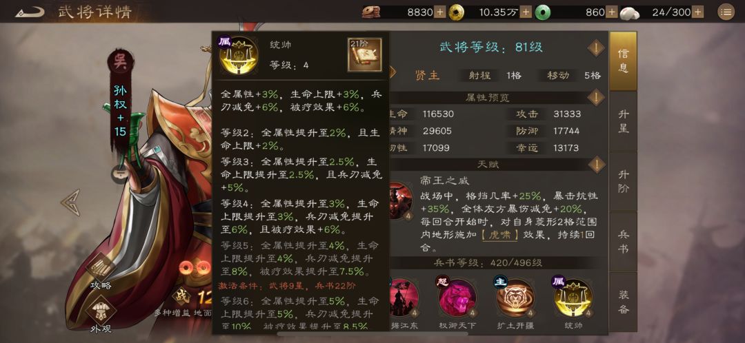 那些是否值得优先培养的稀有---孙权 5