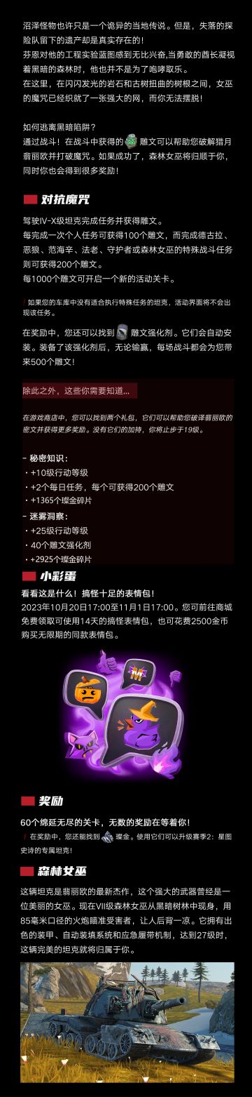 限时活动开启，解锁“森林女巫”，赢取海量奖励