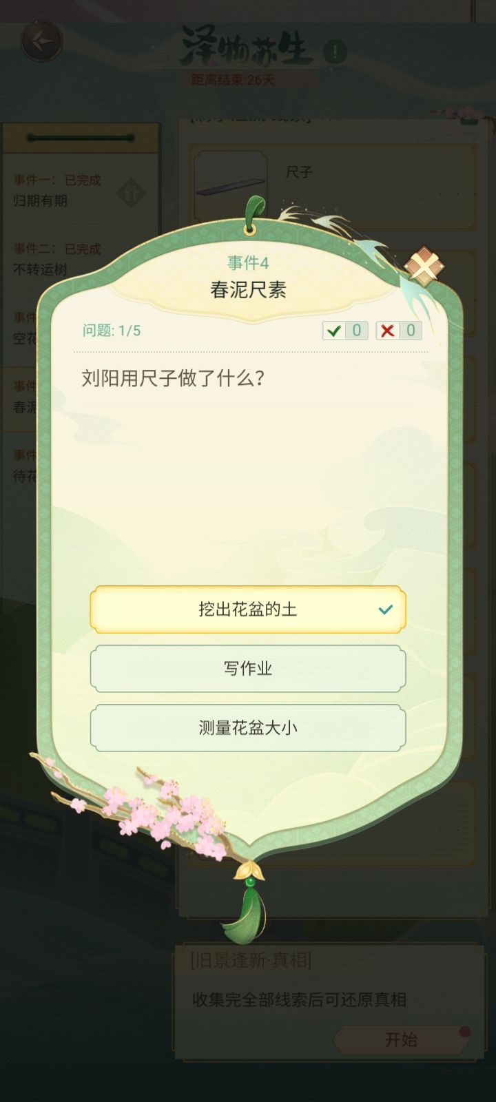 泽物苏生 2