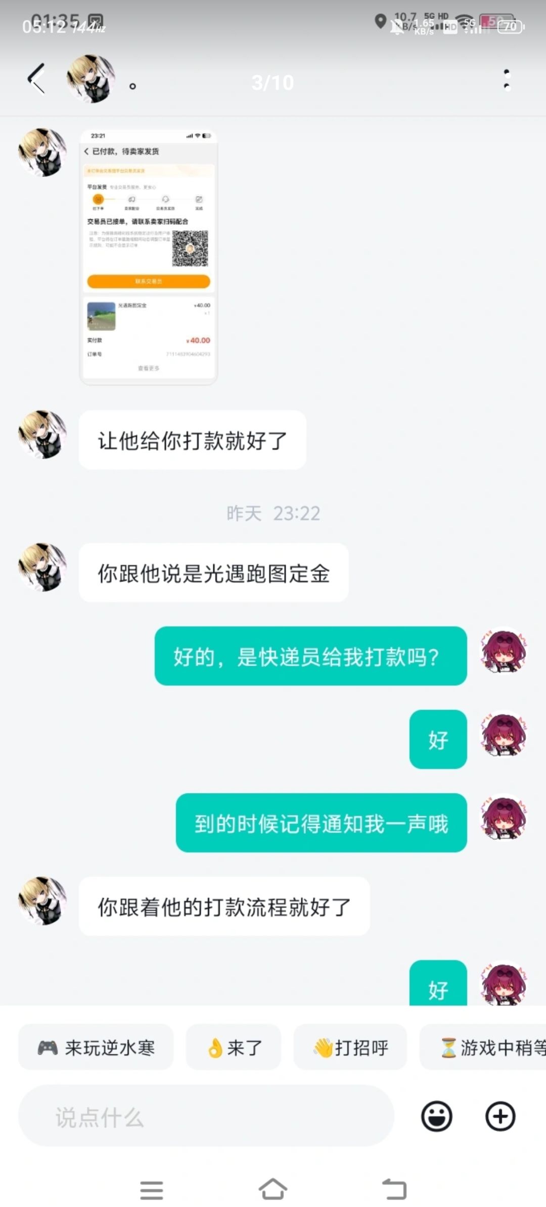 注意!!!我要挂一个骗子 7