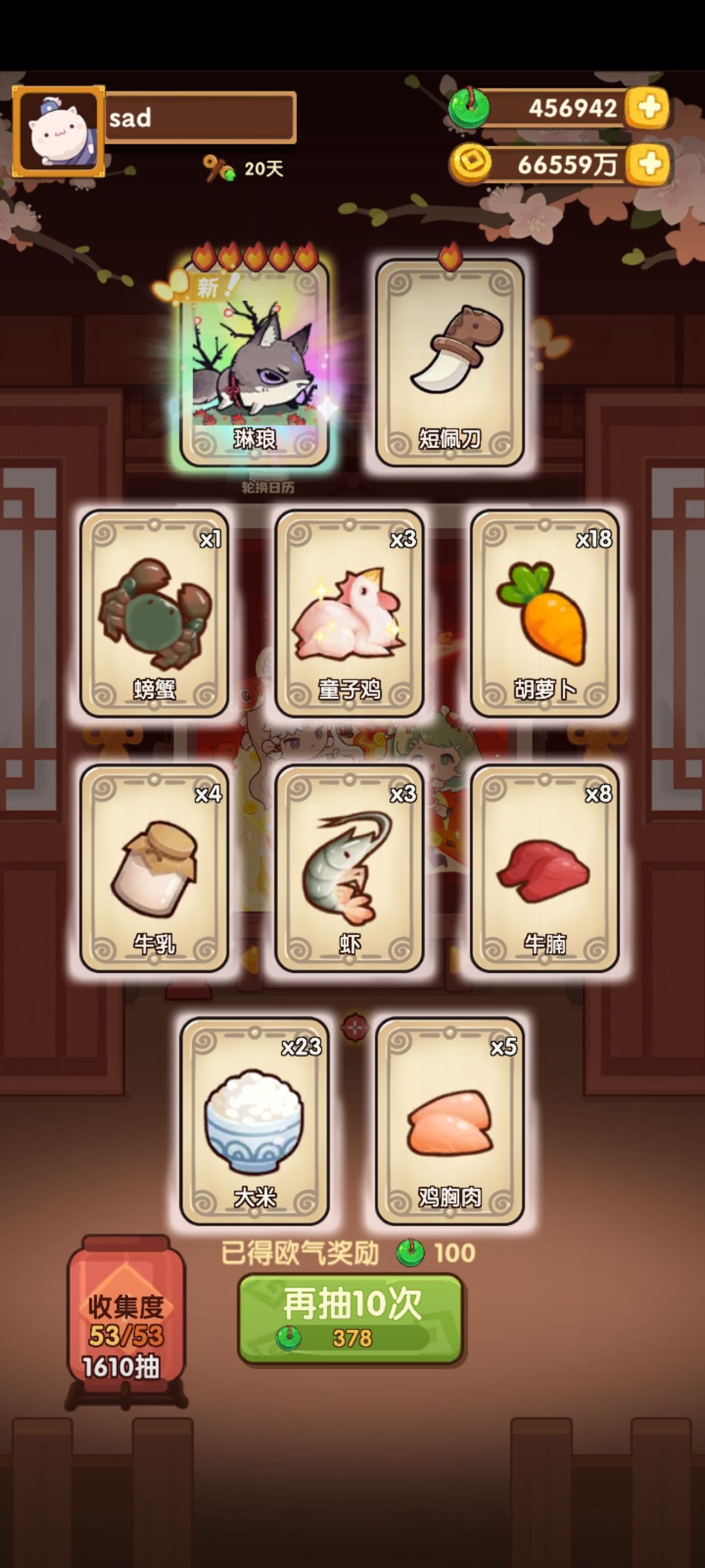 骐骥呈祥池 88+73=161抽 抽完 2