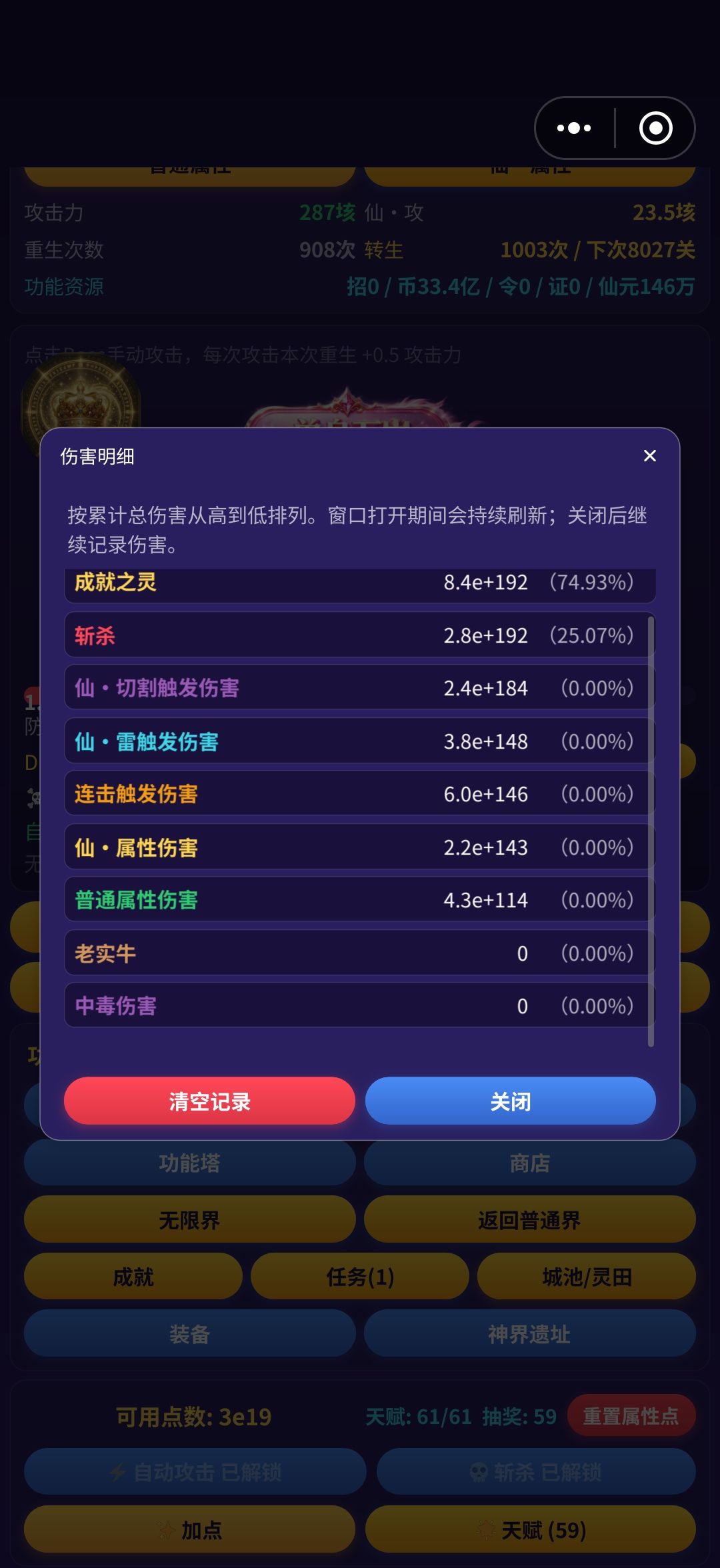 为什么老实牛和毒伤伤害不显示? 1
