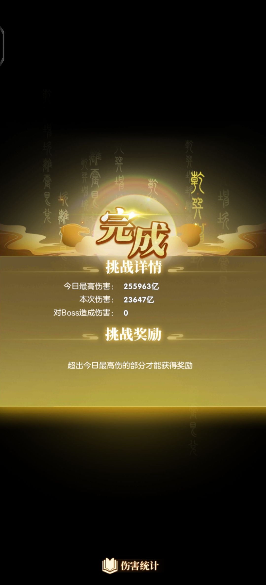 仙器比金装伤害加成高出一倍多 2