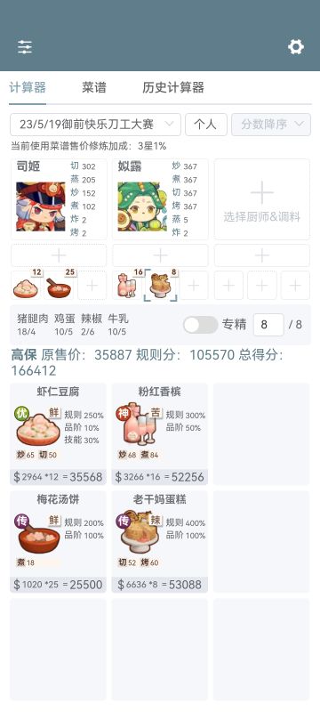 自用御前高保作业（快乐刀工）