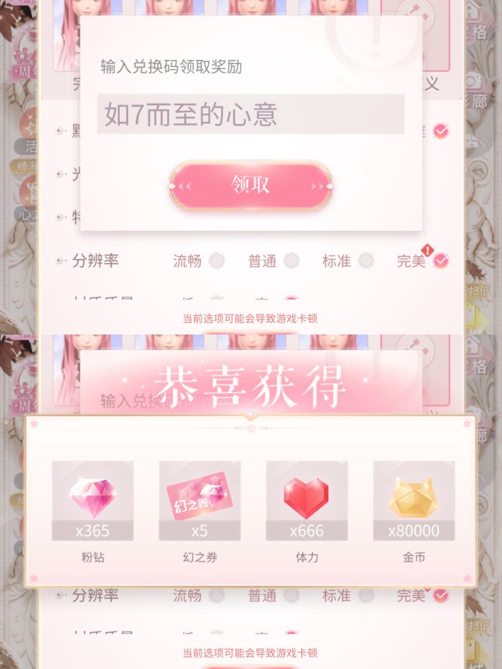 闪耀暖暖周年庆兑换码截图