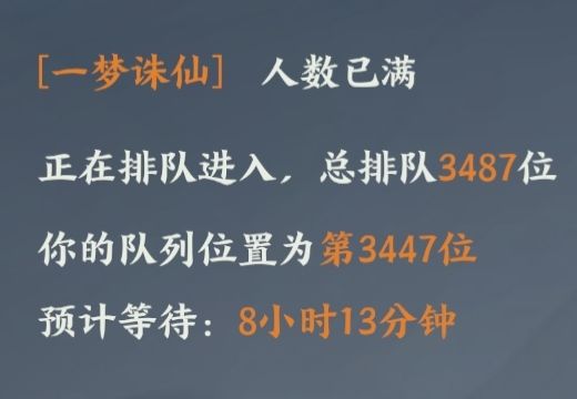 排队8个小时吗截图