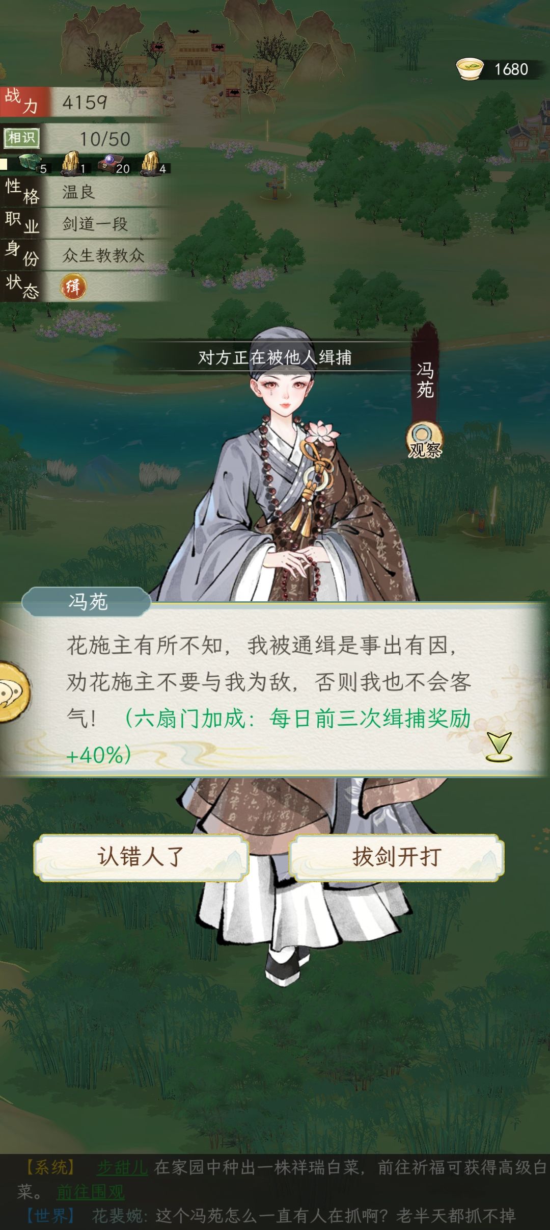 高赏银NPC无法被缉捕的bug 2