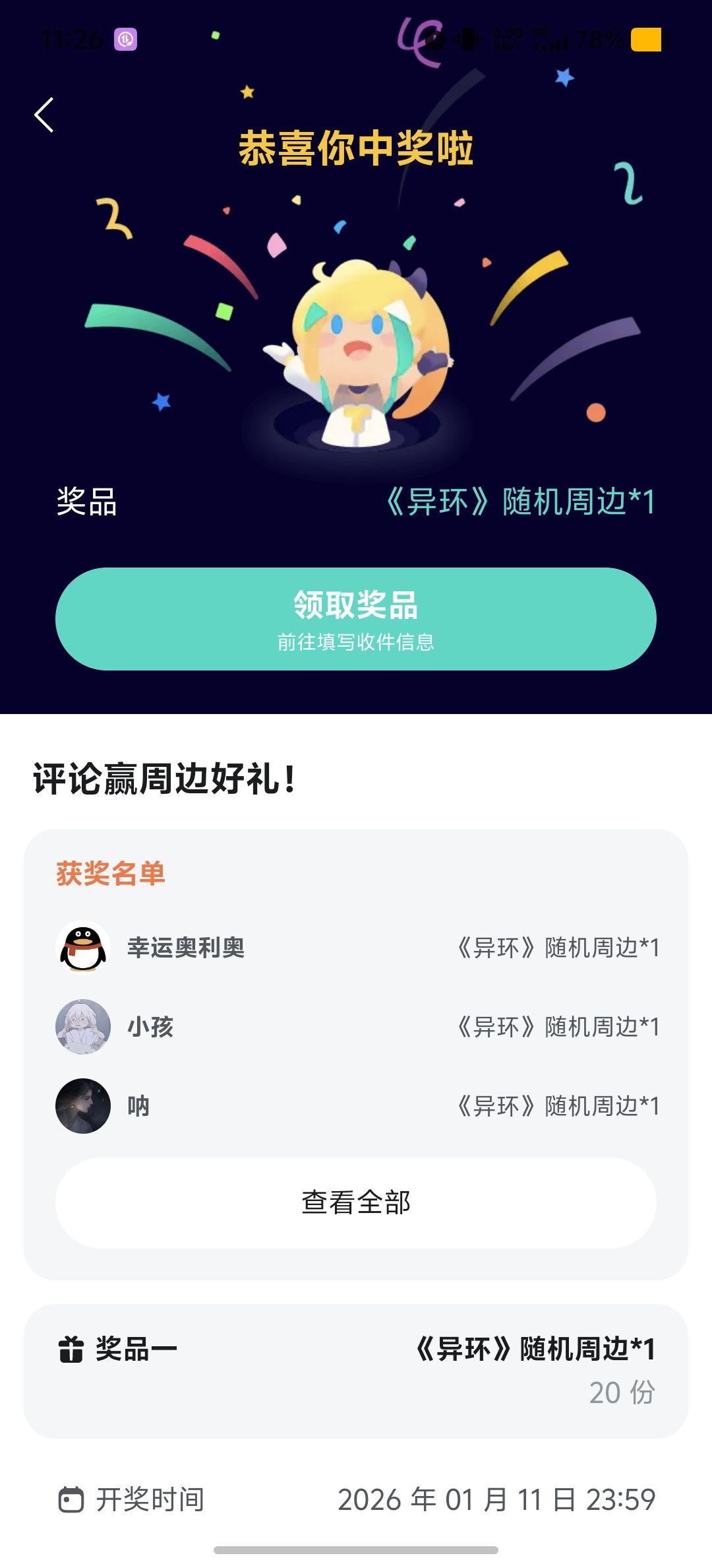 居然中了 1