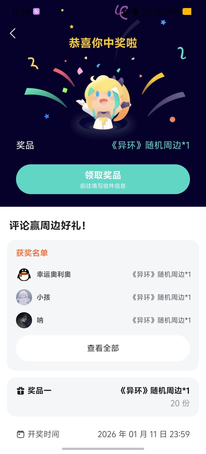 居然中了截图