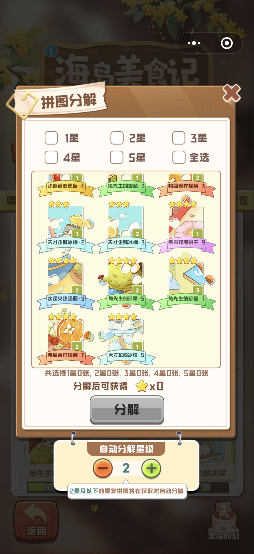 求一个饼干七 2