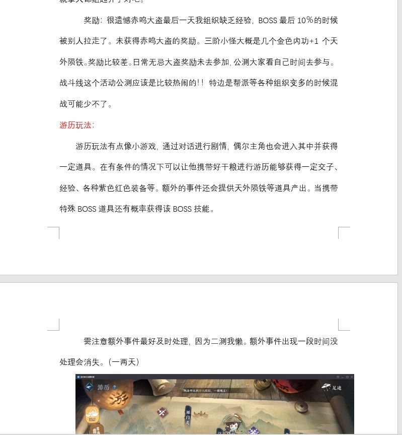 逆水寒萌新教学（三）截图