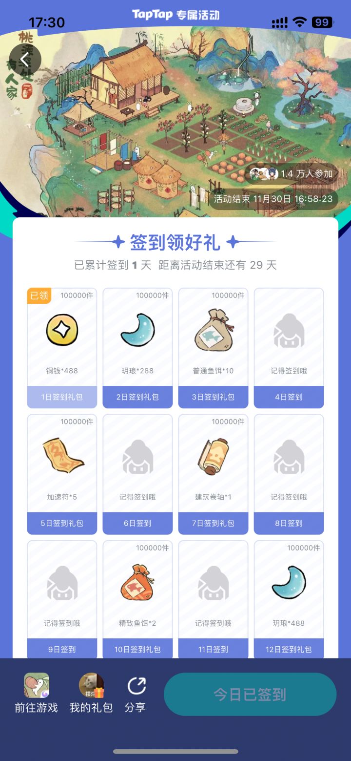十一月签到来啦截图