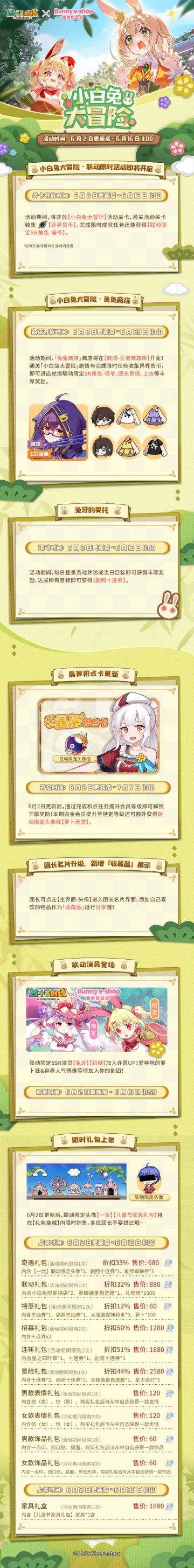 6月2日10:50~18:00停机更新公告