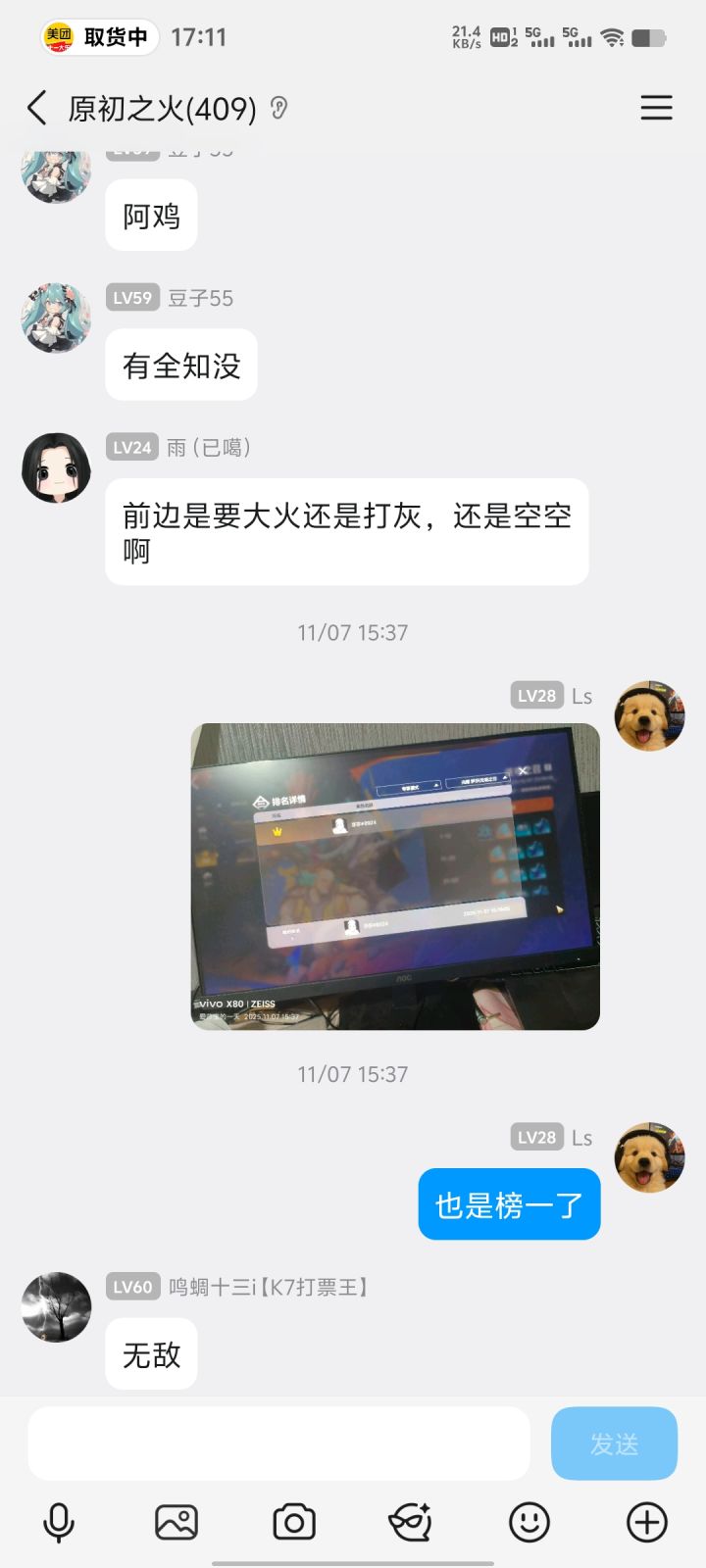 这个排名这么恶心截图