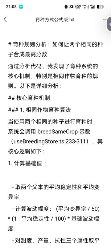 育种攻略，公式版和简略版都有