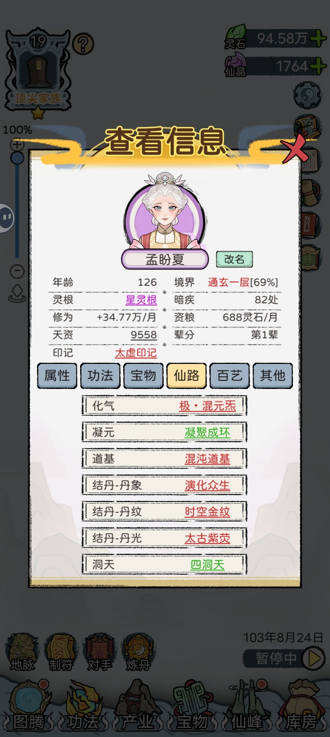通玄了,该结婚了,后面一个人真打不过 2