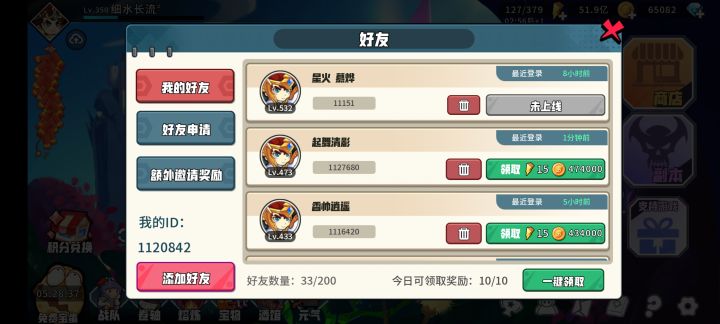 1120842加好友,我350级截图