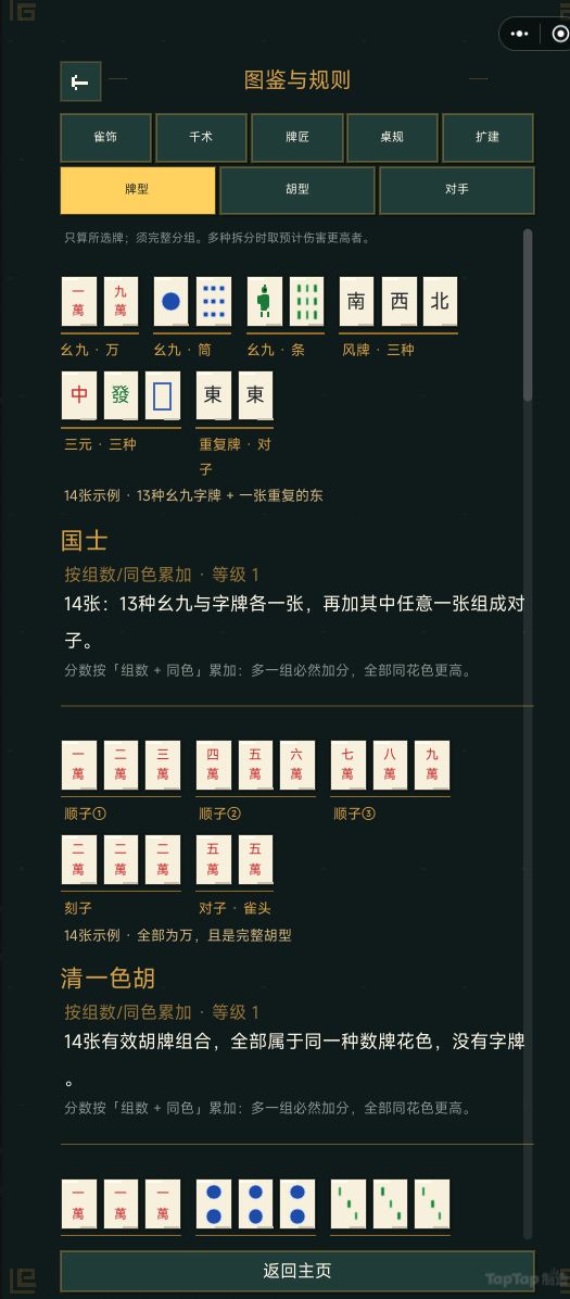 开发日志 #04|雀倍截图