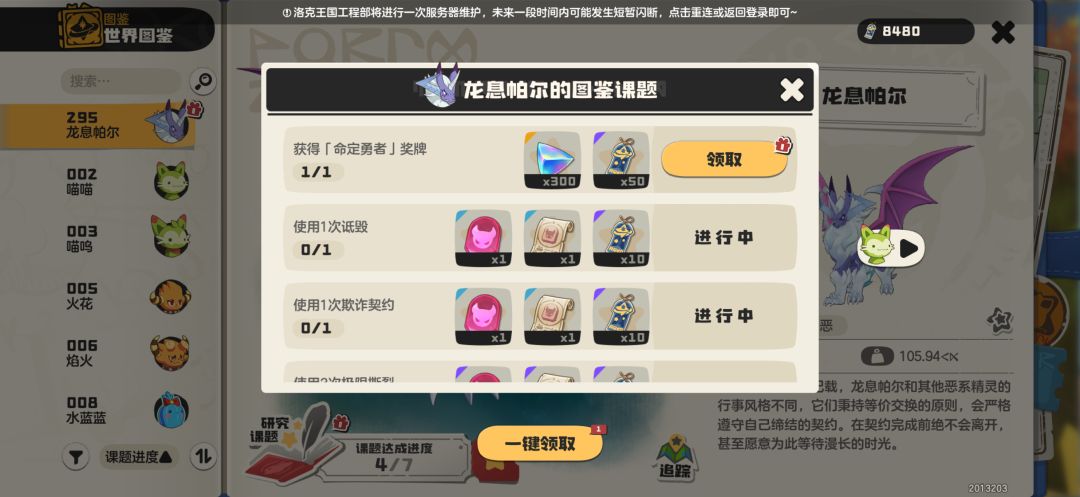 【合欢宗小课堂】s1赛季第二期命定花种逃课 2
