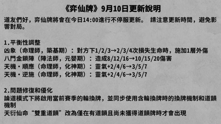 《弈仙牌》9 月 10 日更新 通用及祁忘忧的运用截图